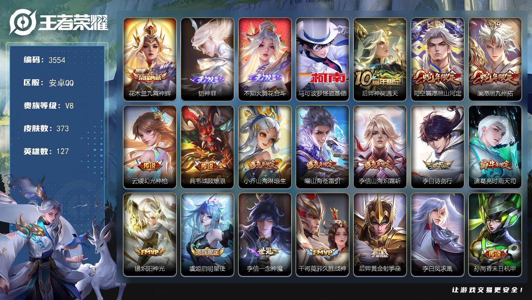 王者荣耀账号安卓QQ【3554】【高端野王号·11按键·373皮·1典藏2无双·1珍品20传说·v8】安卓Q-V8-至尊