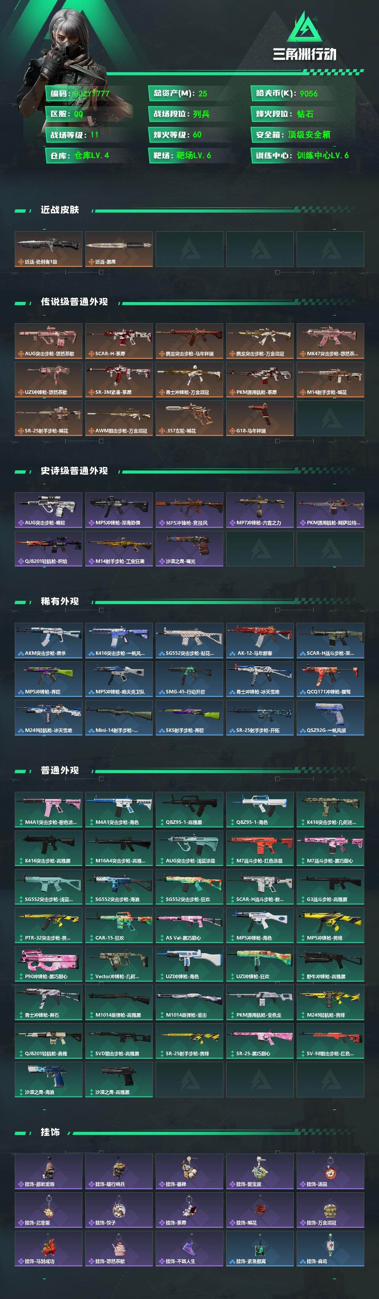 SJZEY482673三角洲行动账号详情图2