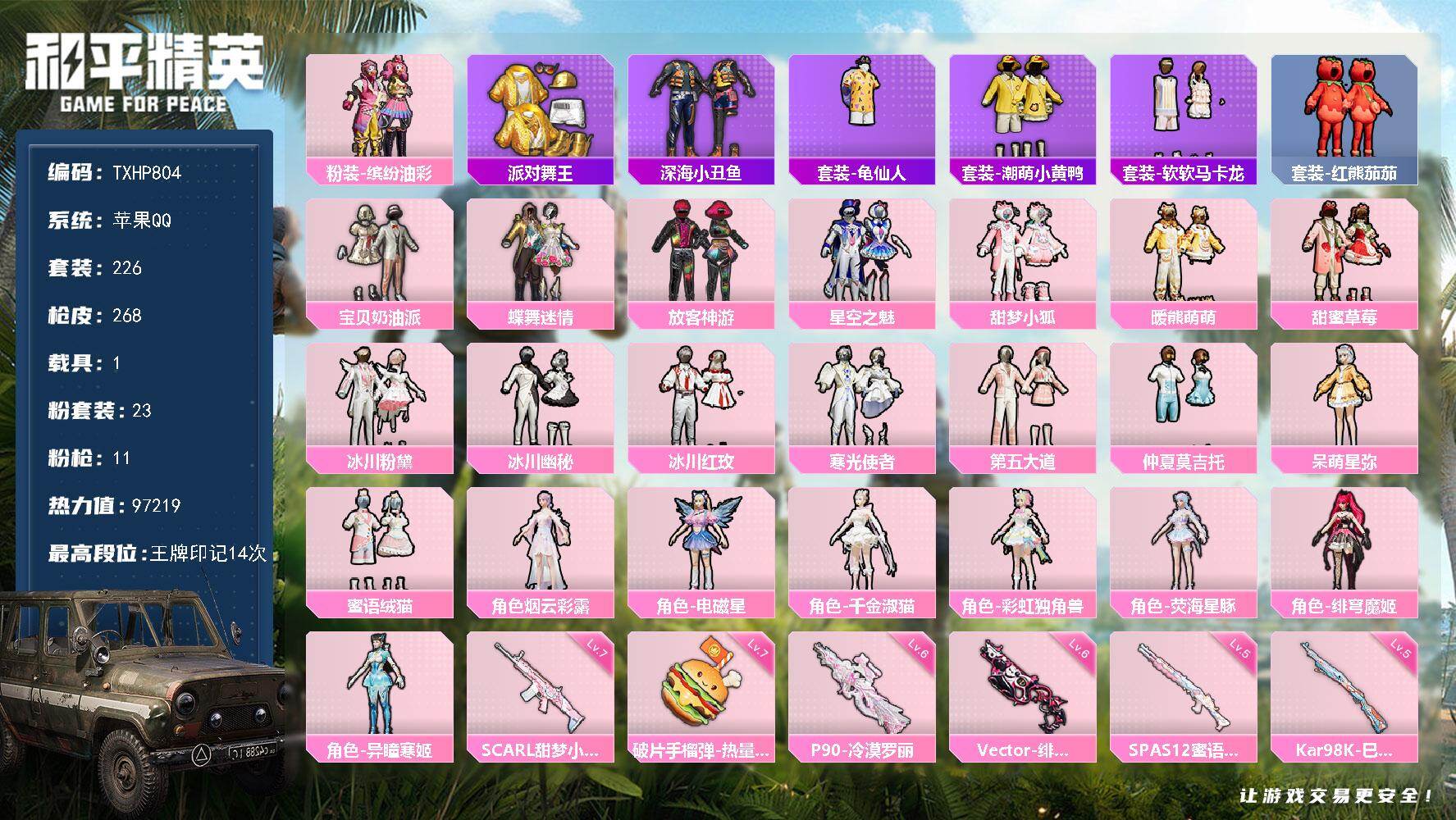 和平精英账号苹果QQ【TP804】苹果 手Q-23粉装-11特效枪-1载具-9粉色飞行器-97219热力值-14王牌印记