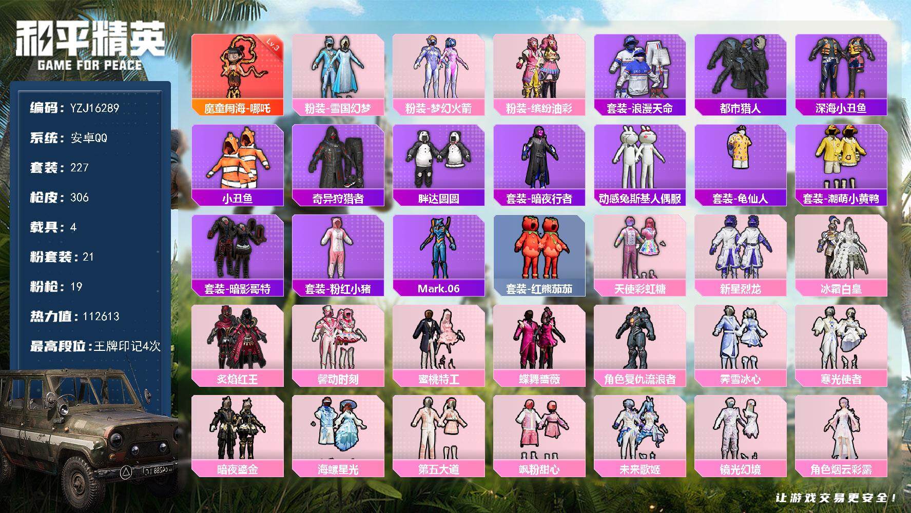 和平精英账号安卓QQYZJ16289-可二次-安卓Q-1红装5稀有4载具21粉装19特效枪28热门【极品神装素材号 可萌