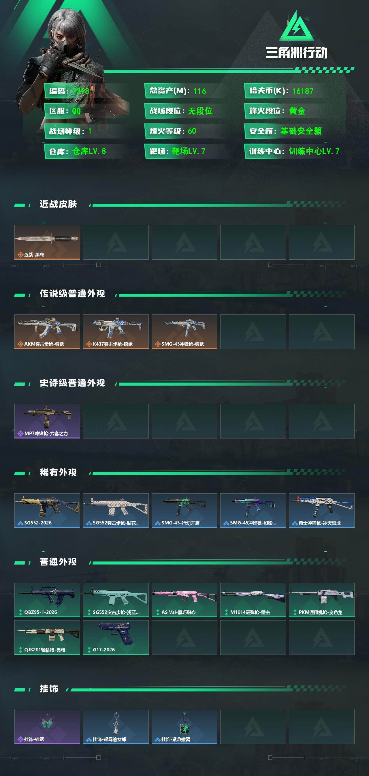 SJZCMW491108三角洲行动账号详情图2