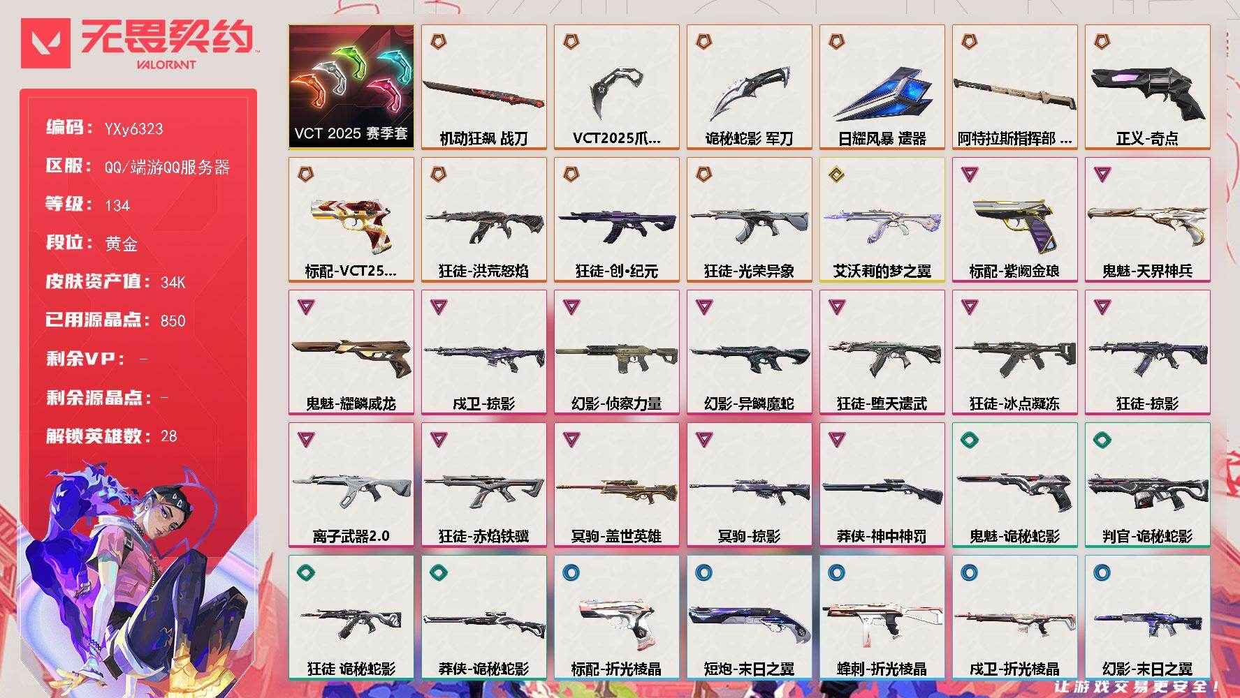 无畏契约账号QQ【3.4W库存.VCT爪刀.摩托直刀.九狂徒双幻影流脓.创纪元.光荣异象.猫猫.马年.侦查.蛇年】Y