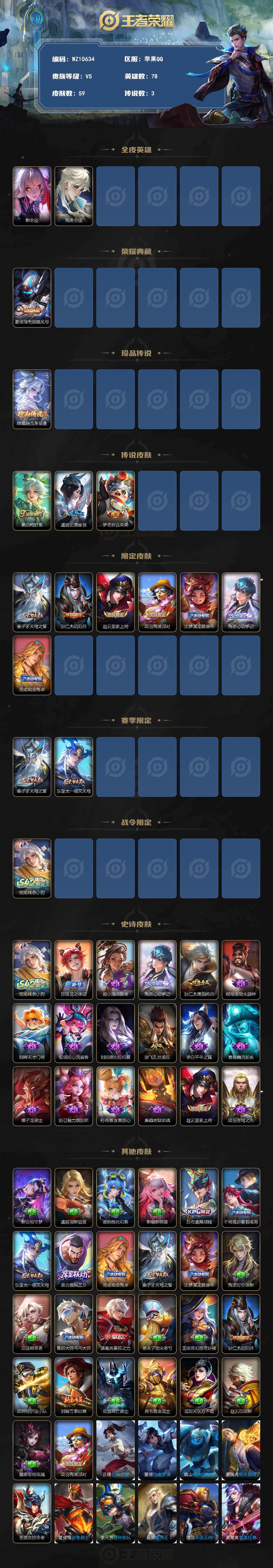 WZXS4285259王者荣耀账号详情图2 WZXS4285259王者荣耀账号详情图2