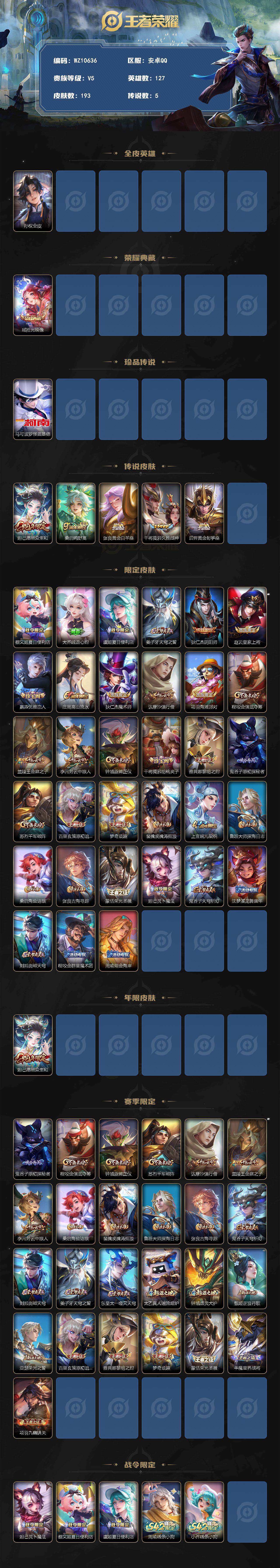 WZQM4285405王者荣耀账号详情图3