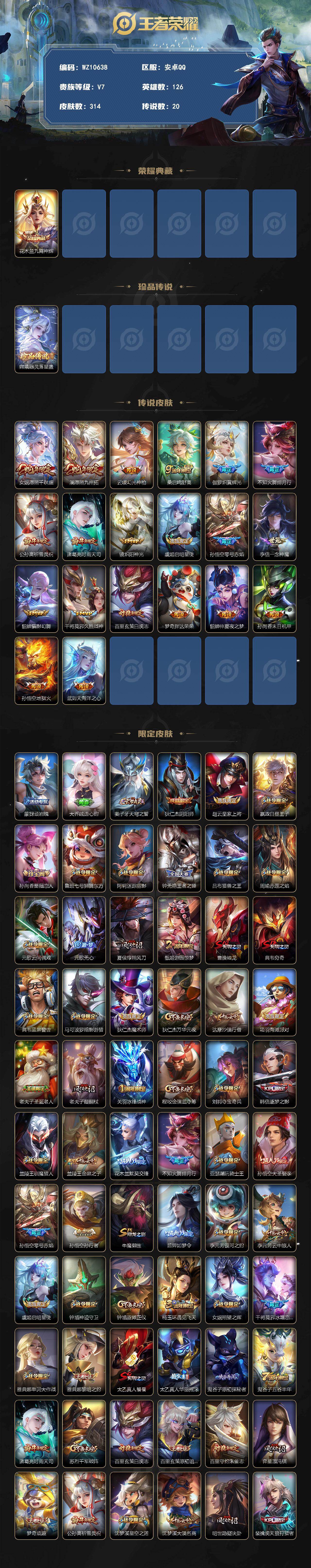 WZXS4285426王者荣耀账号详情图2