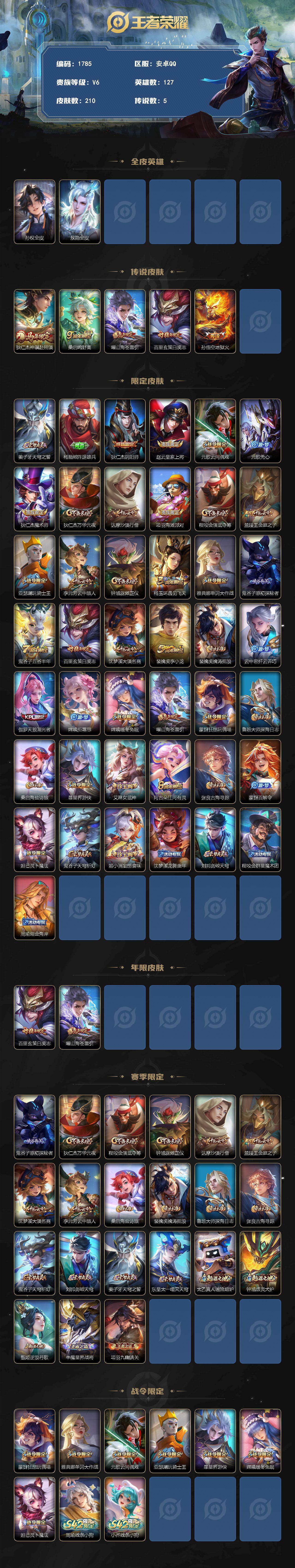 WZLX4268240王者荣耀账号详情图2