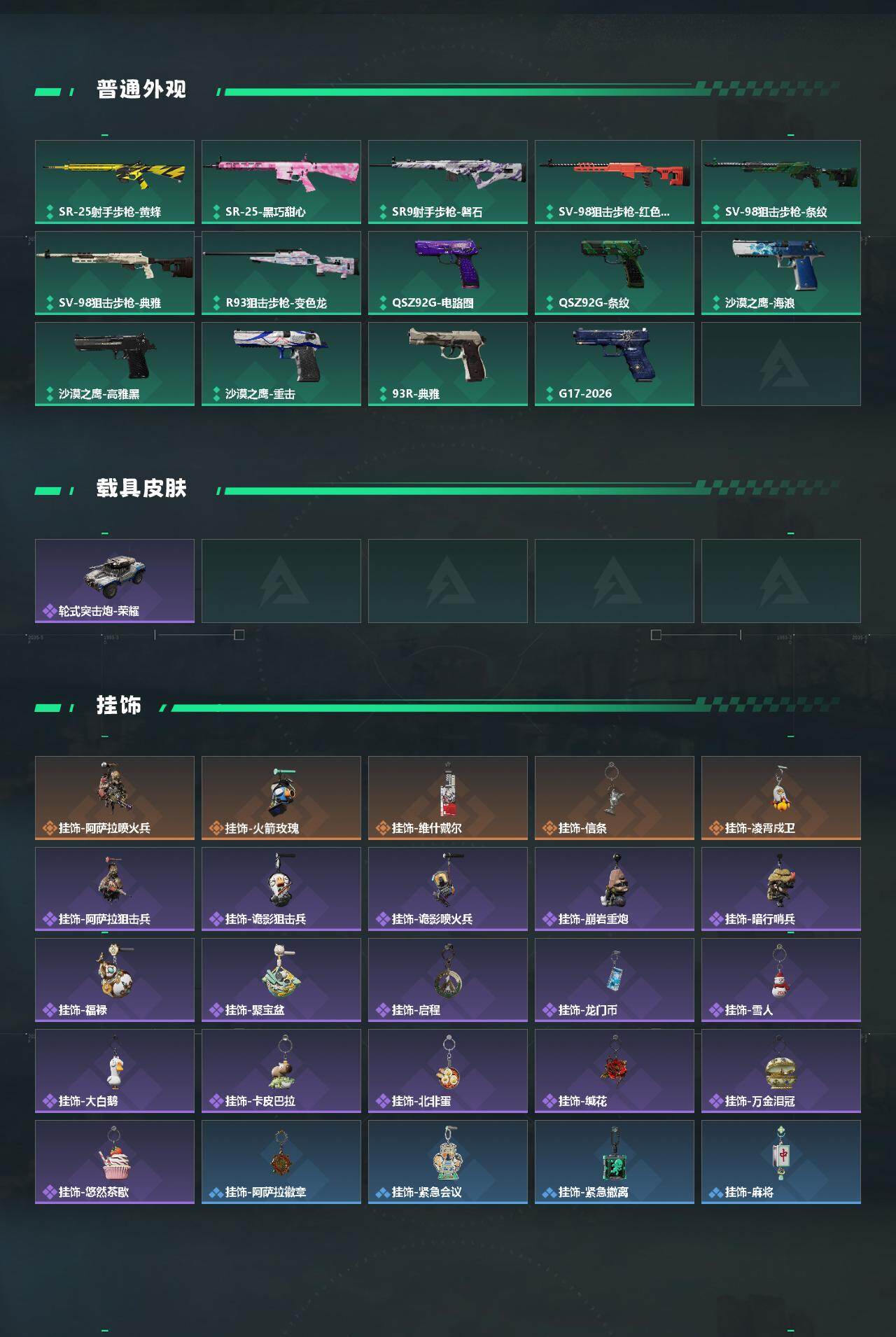 SJZCMW491087三角洲行动账号详情图4