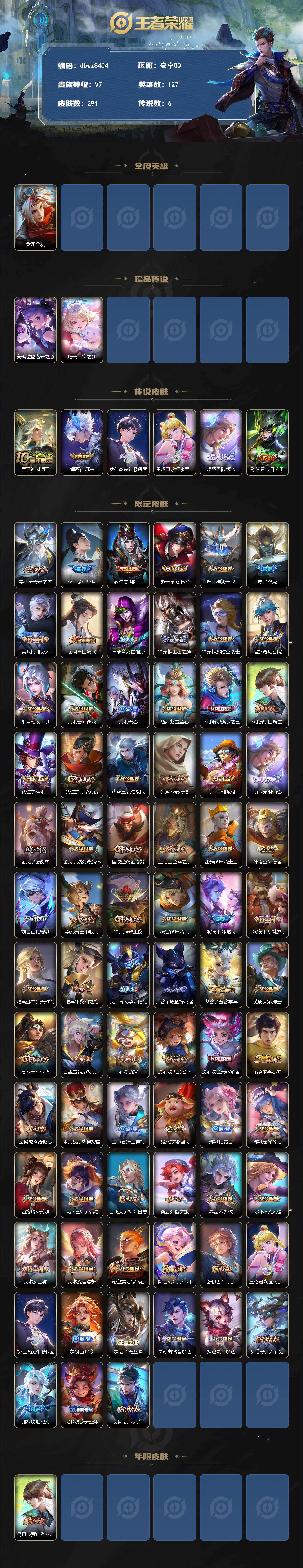 WZQM4270813王者荣耀账号详情图3 WZQM4270813王者荣耀账号详情图3