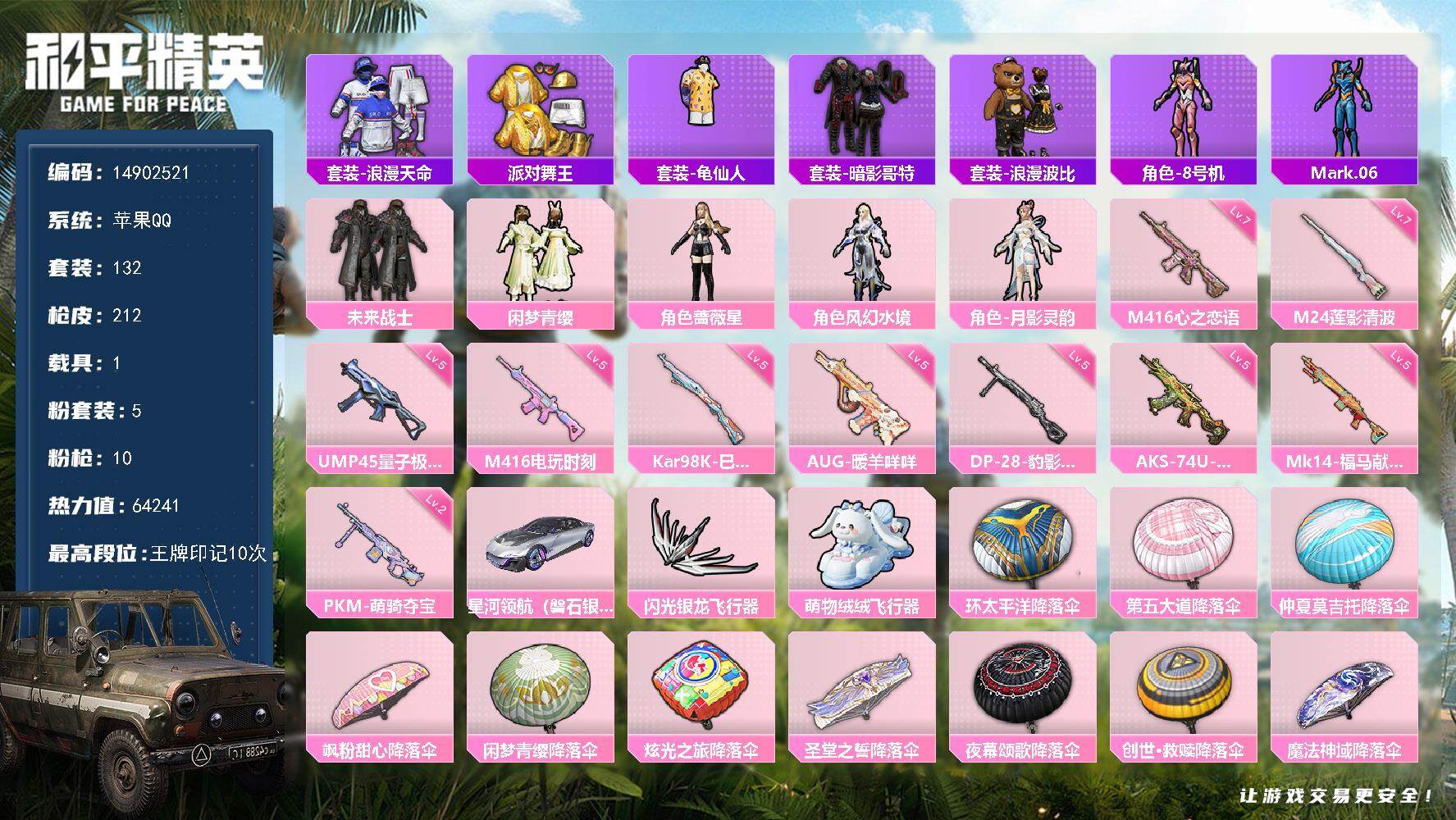 HPQM4148092和平精英账号详情图3