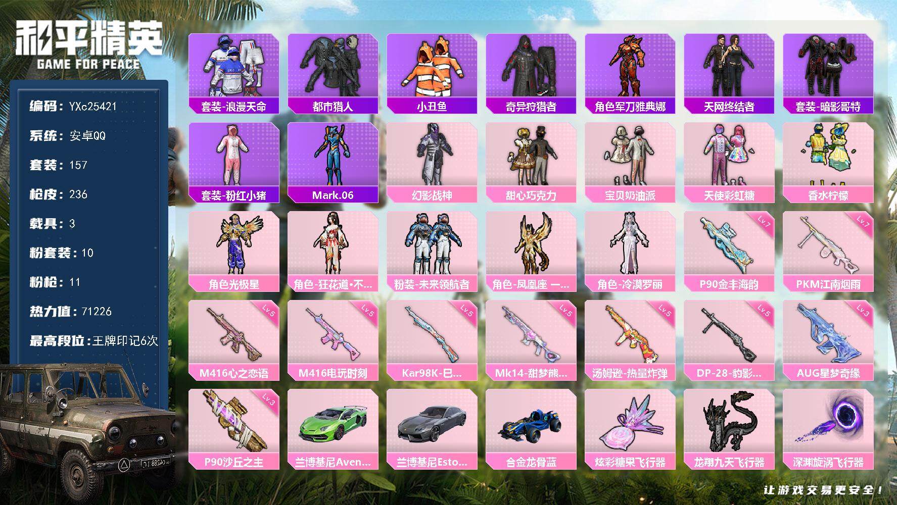 和平精英账号安卓QQ3载具-157套装-236枪皮-【都市 天网 巧克力 3级AUG星梦 哥特 满地铁天赋】YXc254