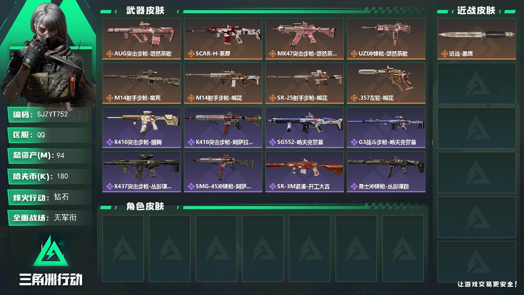 三角洲行动账号QQ【SJZYT752】总资产(M)：94M/哈夫币(K)：180K/哈夫币(K)：180K/传说枪皮数：8/全面战场等级：1_段位：无段位/烽火地带等级：53_段位：钻石/近战-黑鹰/AUG突击步枪-