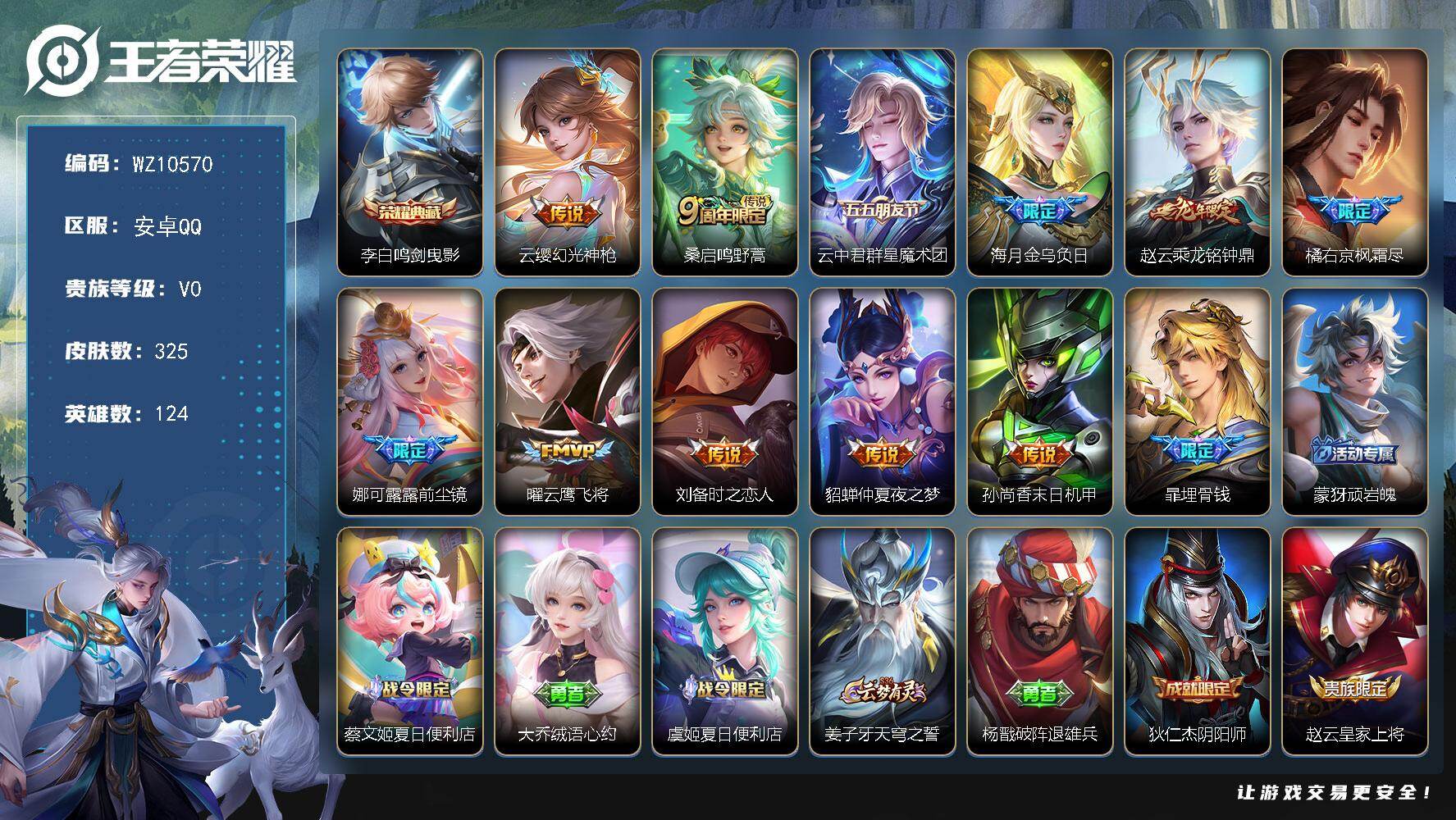 王者荣耀账号安卓QQ安卓Q-V0-尊贵铂金IV段位-124英雄-325皮肤-1典藏皮肤-11传说-94史诗
【英雄全皮】