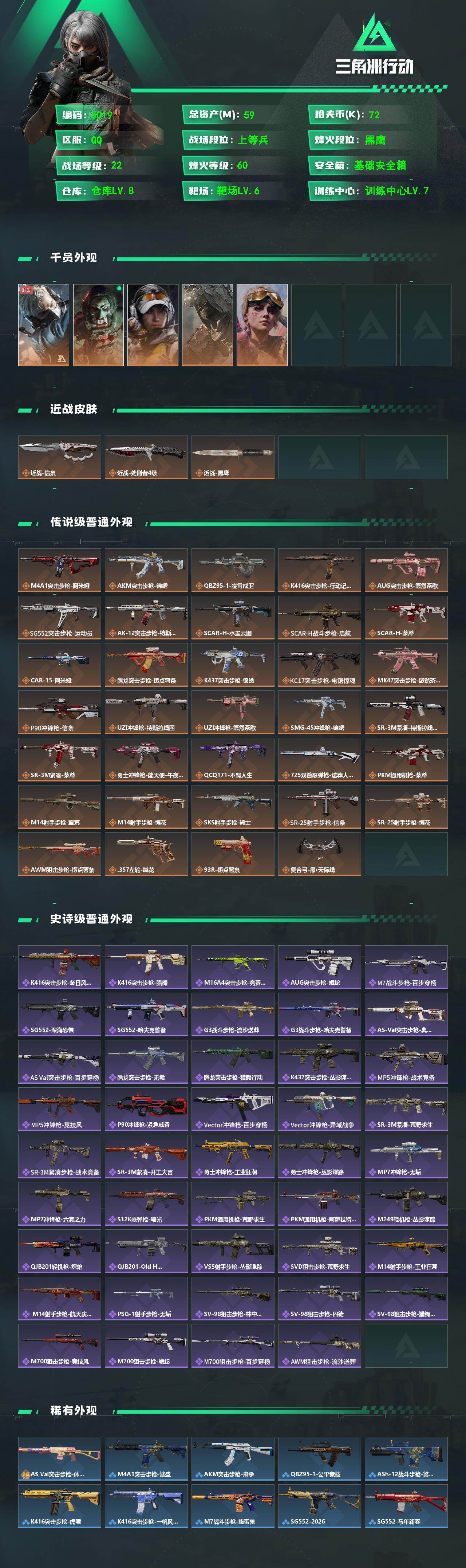 SJZQM484715三角洲行动账号详情图4