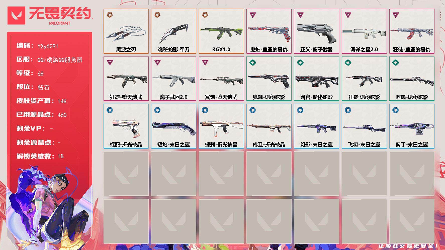 无畏契约账号QQ【英雄】：幻棱，炼狱，维斯，暮蝶，壹决，铁臂，捷风，幽影，不死鸟，贤者，猎枭，零，芮娜，尚勃勒，K/