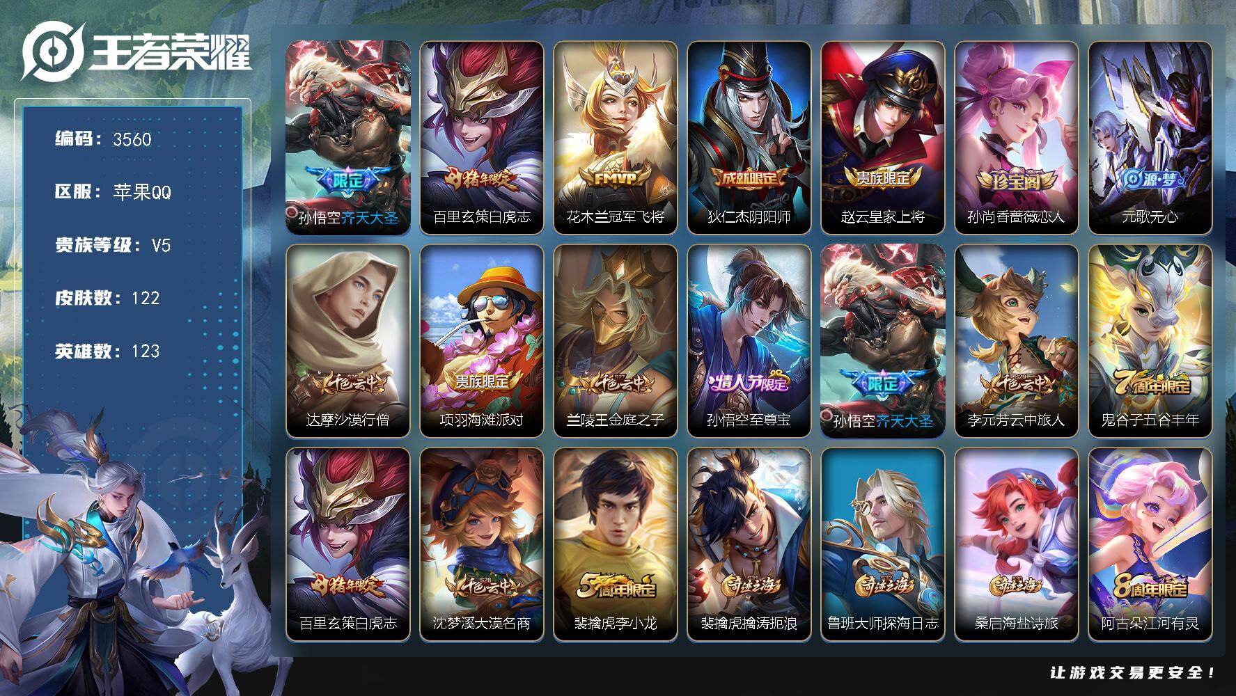 王者荣耀账号苹果QQ123英雄-122皮肤-【3560】【特价野王小号·v5·3传说·白虎志·至尊宝·齐天大圣·3按键·