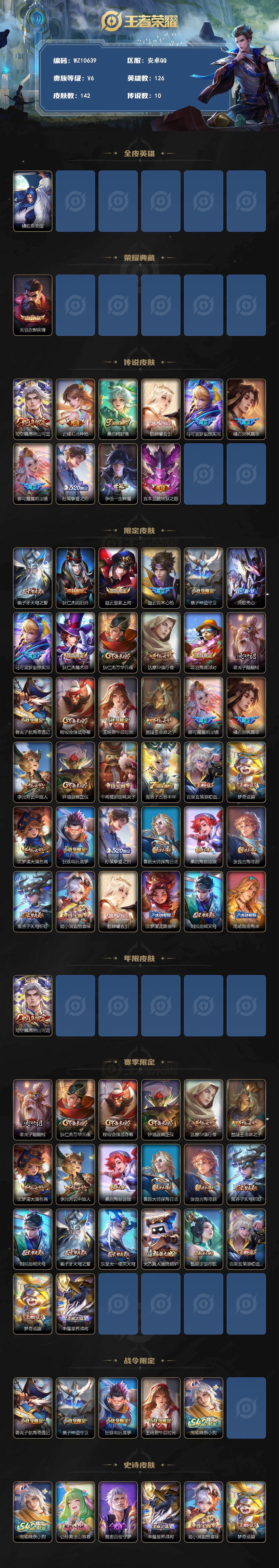 WZXS4285522王者荣耀账号详情图2 WZXS4285522王者荣耀账号详情图2