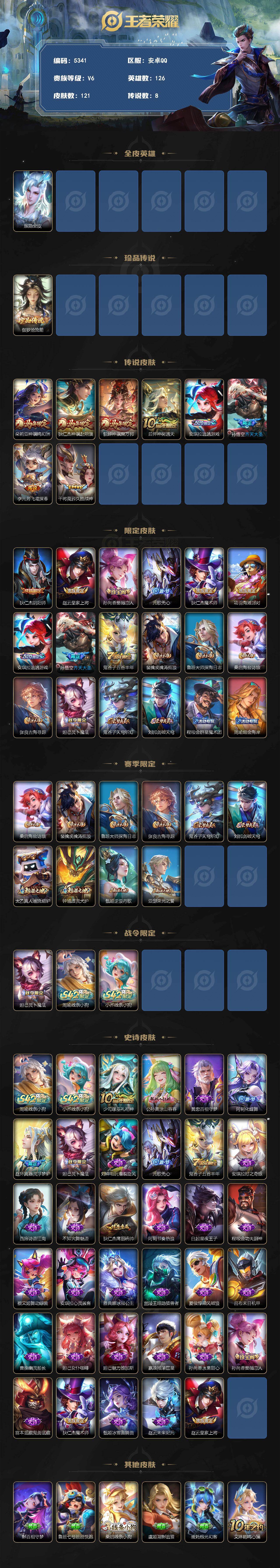 WZJZ4270246王者荣耀账号详情图2 WZJZ4270246王者荣耀账号详情图2