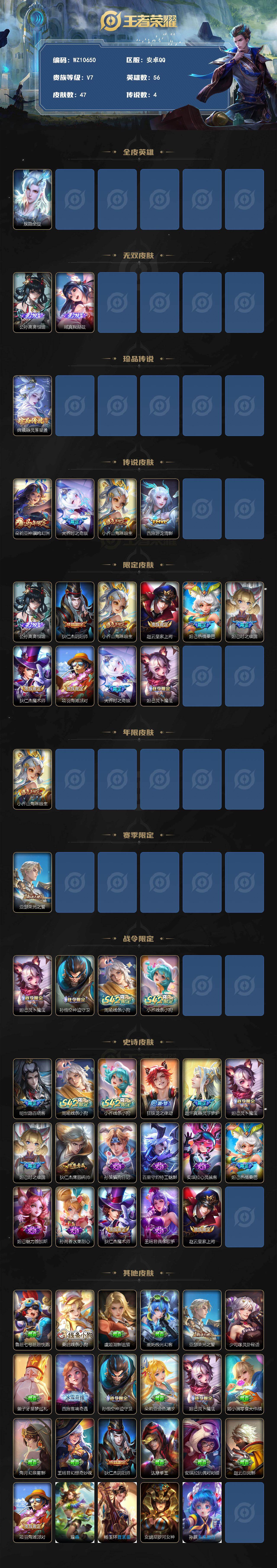 WZXS4285868王者荣耀账号详情图2 WZXS4285868王者荣耀账号详情图2