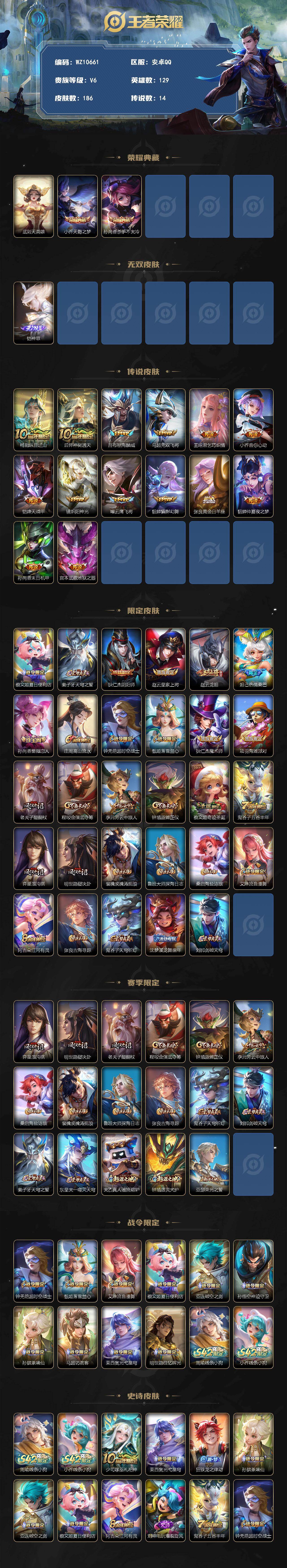 WZXS4286318王者荣耀账号详情图2