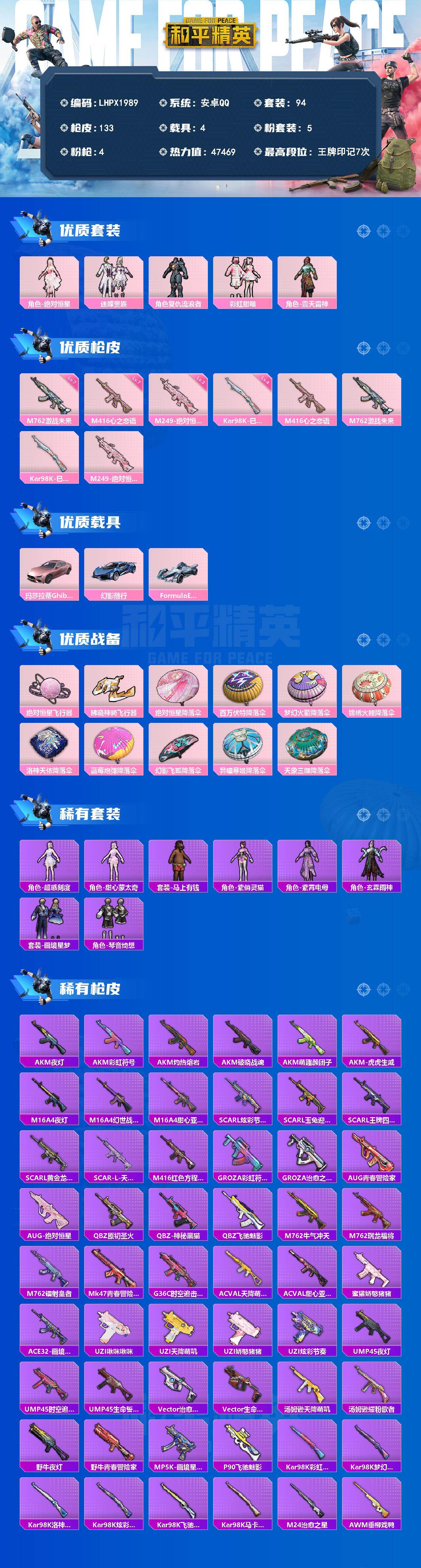 HPLX4151985和平精英账号详情图2 HPLX4151985和平精英账号详情图2