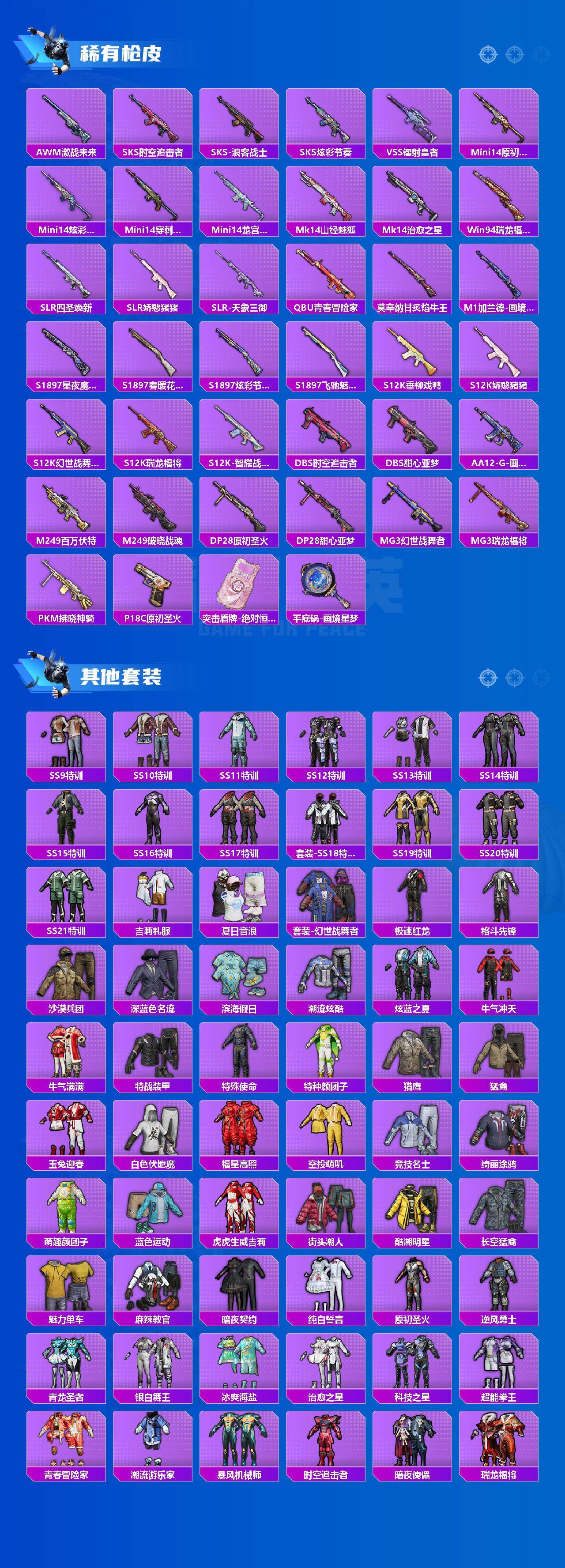 HPLX4151985和平精英账号详情图3 HPLX4151985和平精英账号详情图3