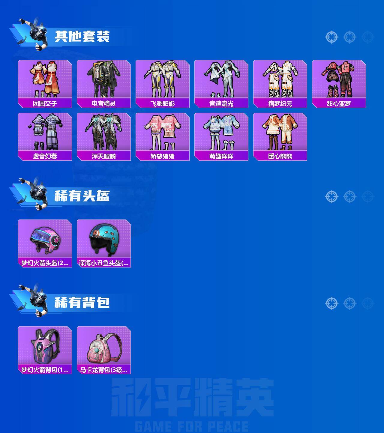 HPLX4151985和平精英账号详情图4 HPLX4151985和平精英账号详情图4