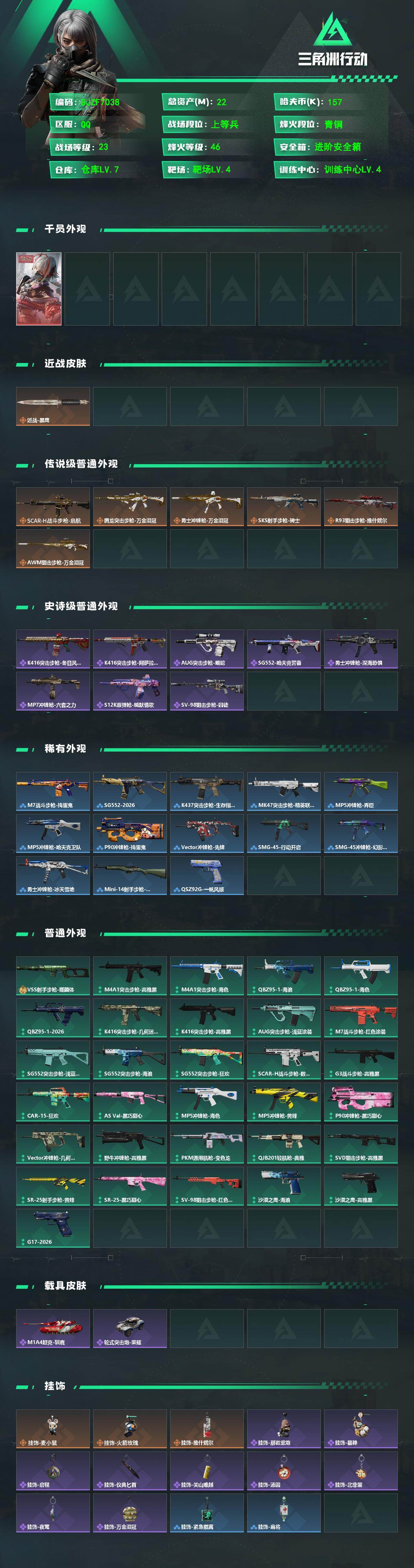 SJZEY482876三角洲行动账号详情图2