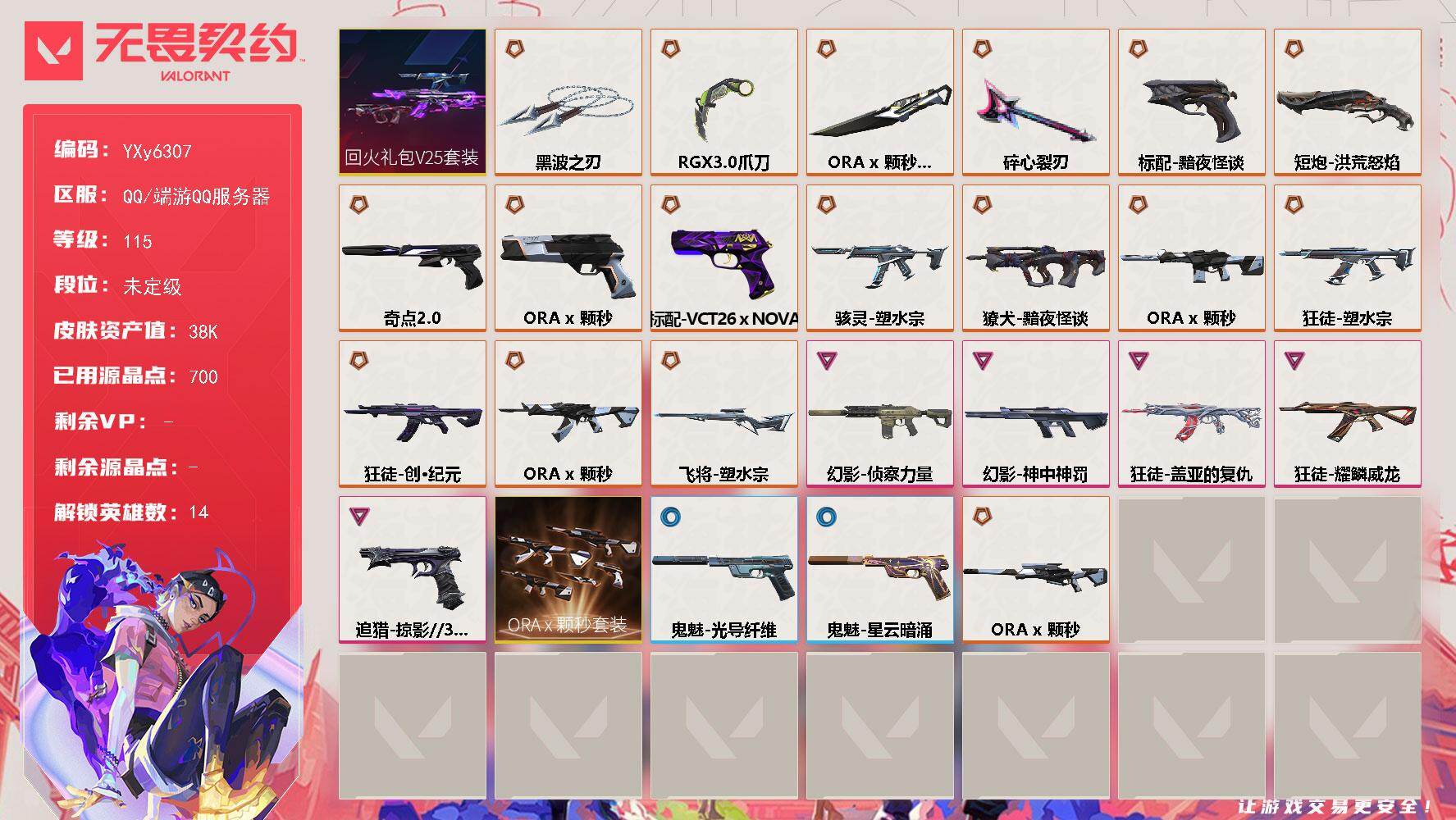 无畏契约账号QQ【颗秒套.黑波之刃.显卡爪刀.五狂徒三幻影塑水宗.创纪元.盖亚.侦查.神中神罚】YXy6307【可二