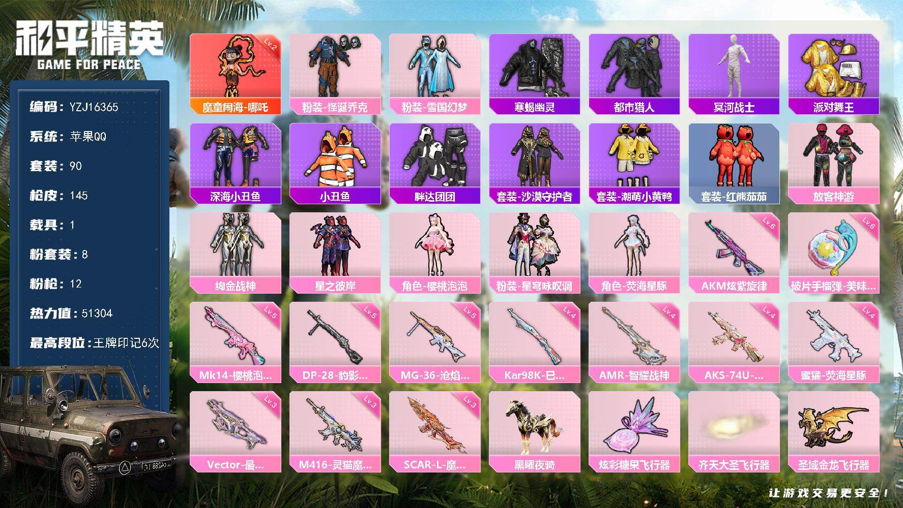 和平精英账号苹果QQYZJ16365-可二次-苹果Q-1红装6稀有1载具8粉装11特效枪12热门90套装145枪皮 51