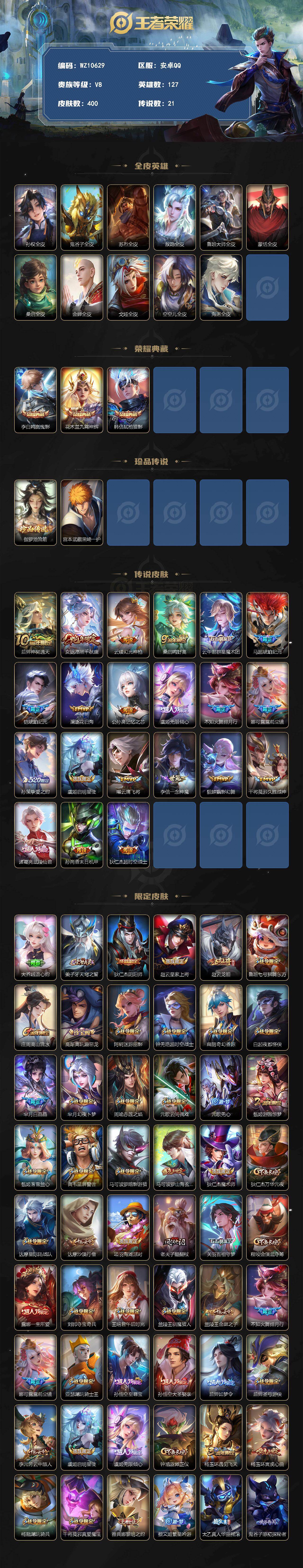 WZQM4285084王者荣耀账号详情图3