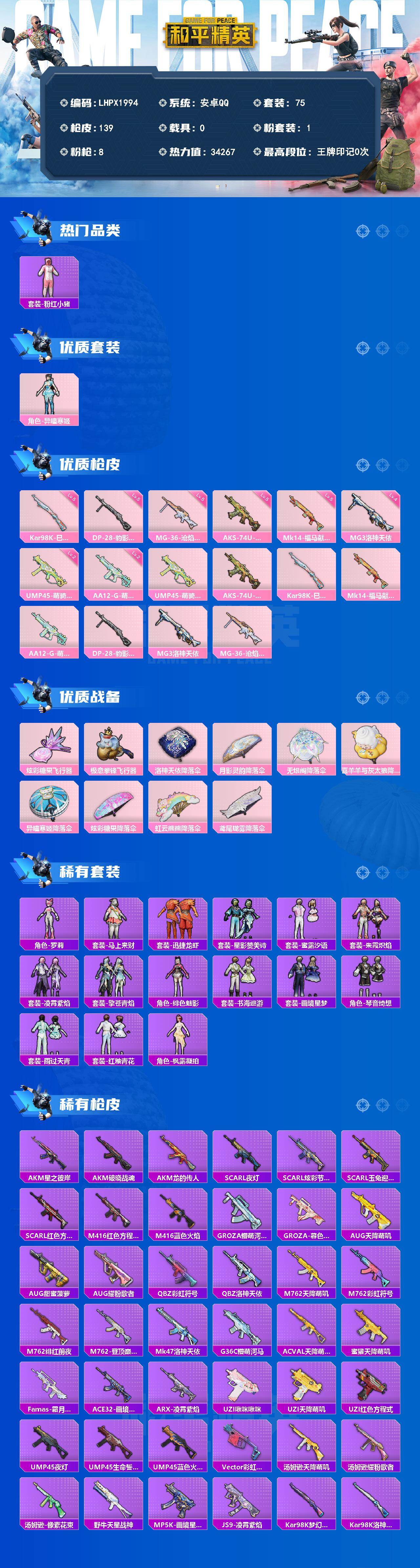 HPLE4150363和平精英账号详情图2 HPLE4150363和平精英账号详情图2