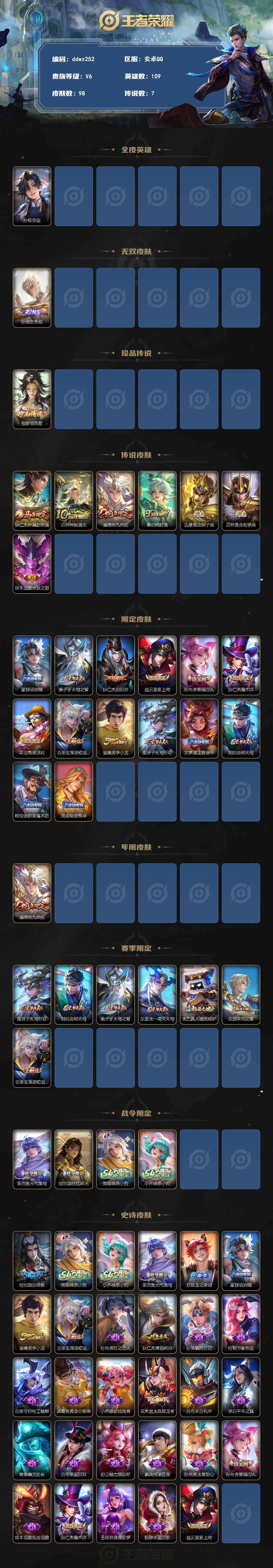 WZCMW4299663王者荣耀账号详情图2