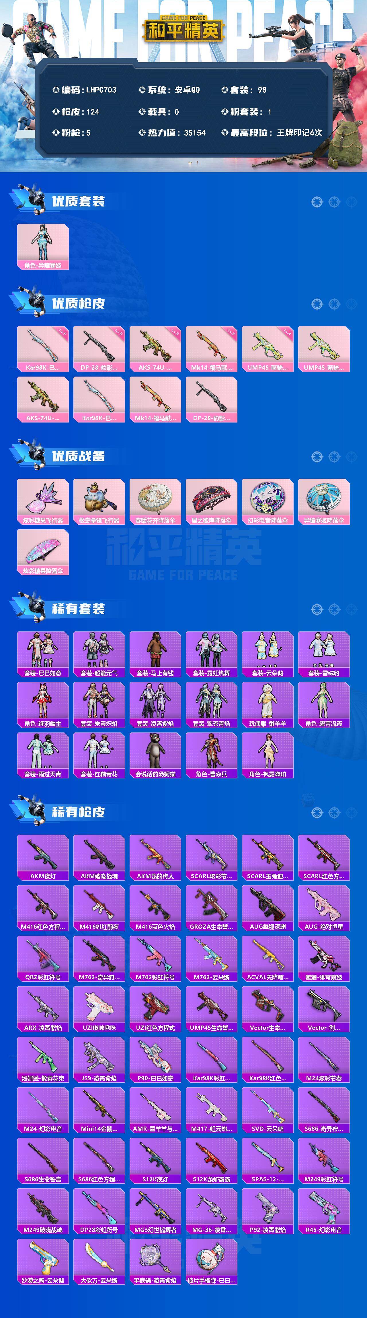 HPLX4148320和平精英账号详情图2 HPLX4148320和平精英账号详情图2