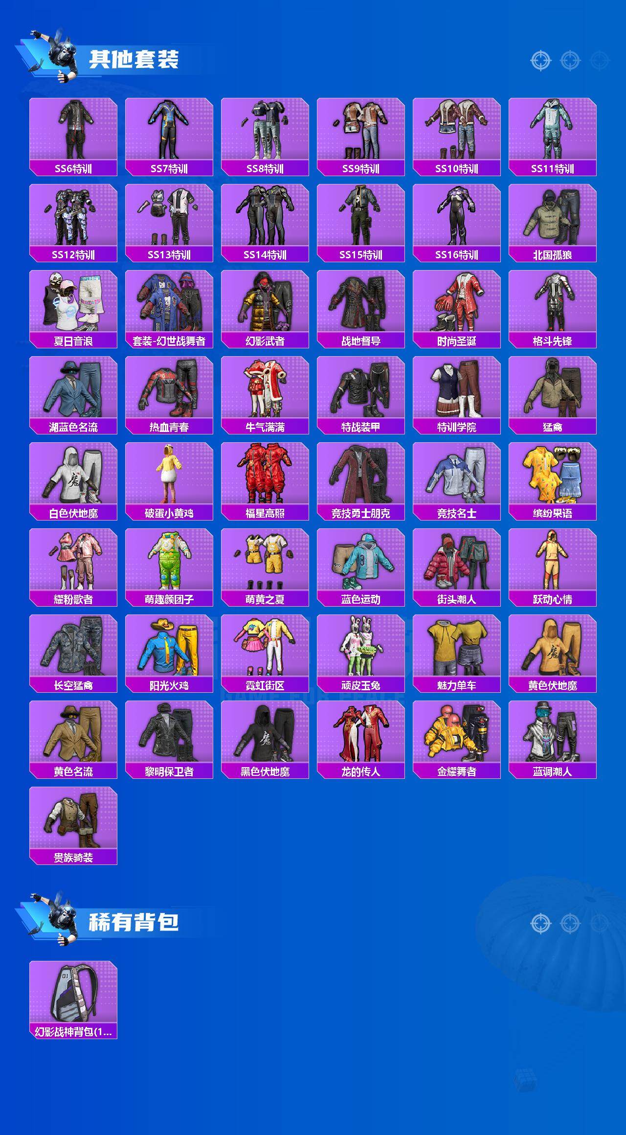 HPLX4148320和平精英账号详情图3 HPLX4148320和平精英账号详情图3