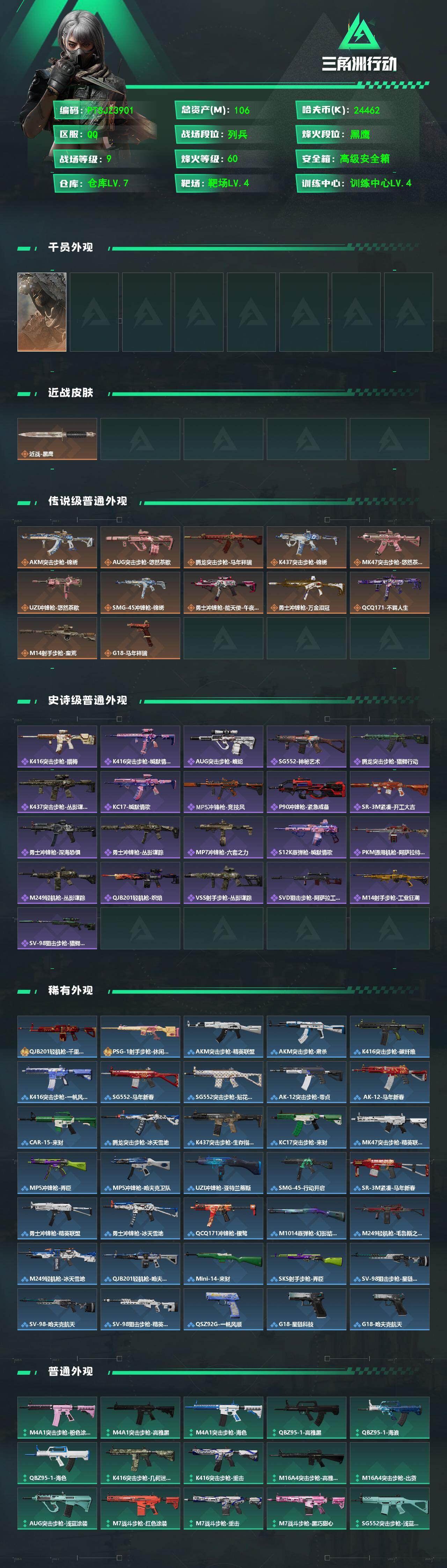 SJZQM482671三角洲行动账号详情图3