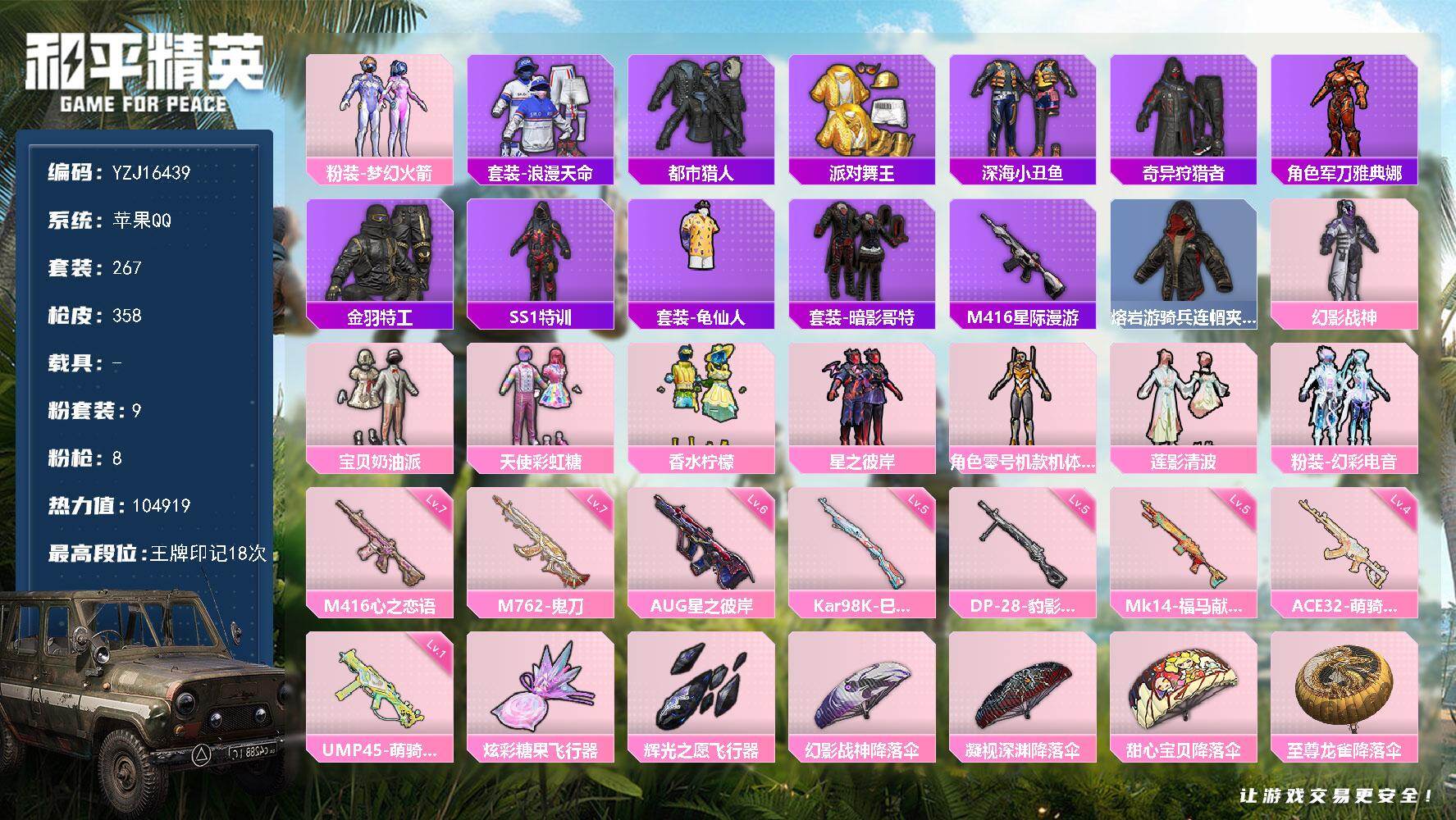 和平精英账号苹果QQ104919热