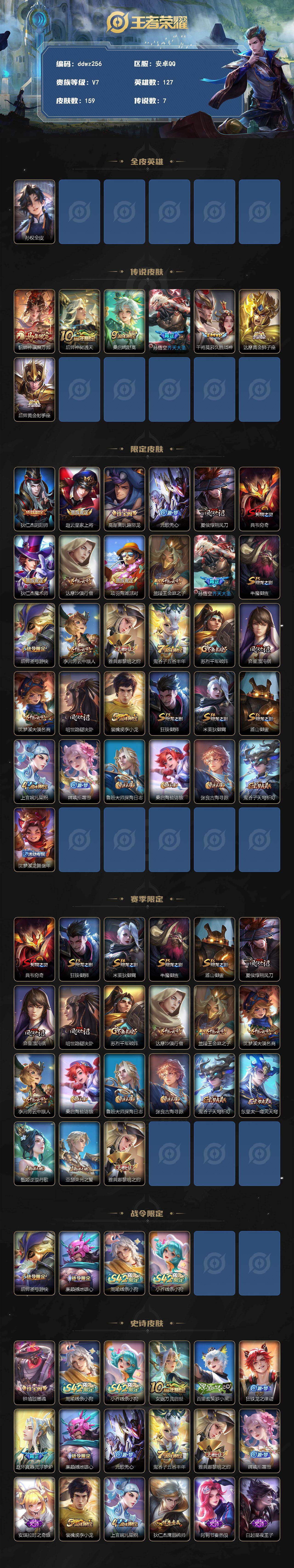 WZCMW4299586王者荣耀账号详情图2 WZCMW4299586王者荣耀账号详情图2