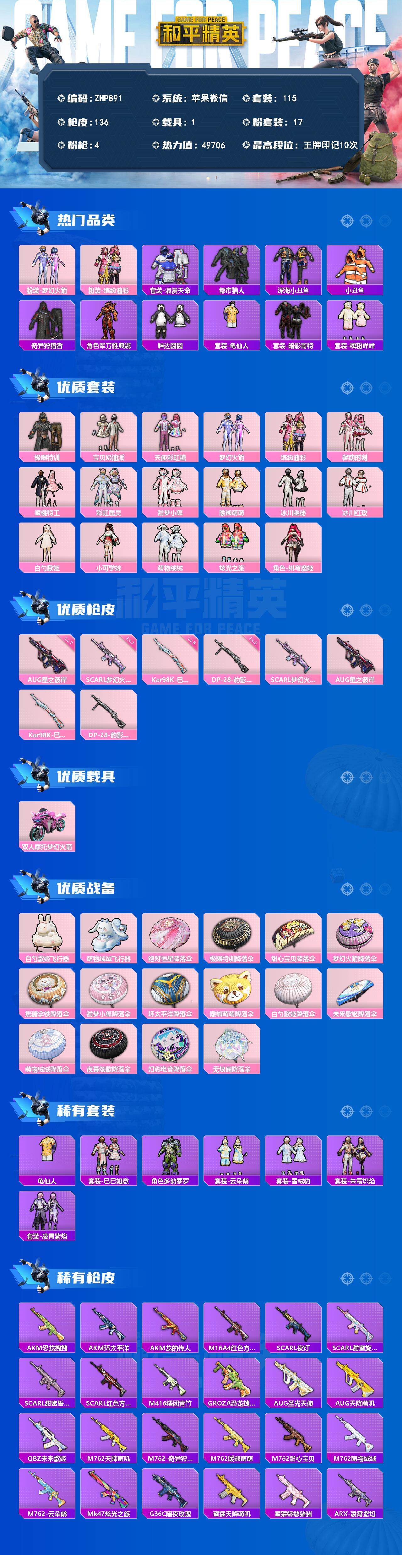 HPLX4150997和平精英账号详情图2