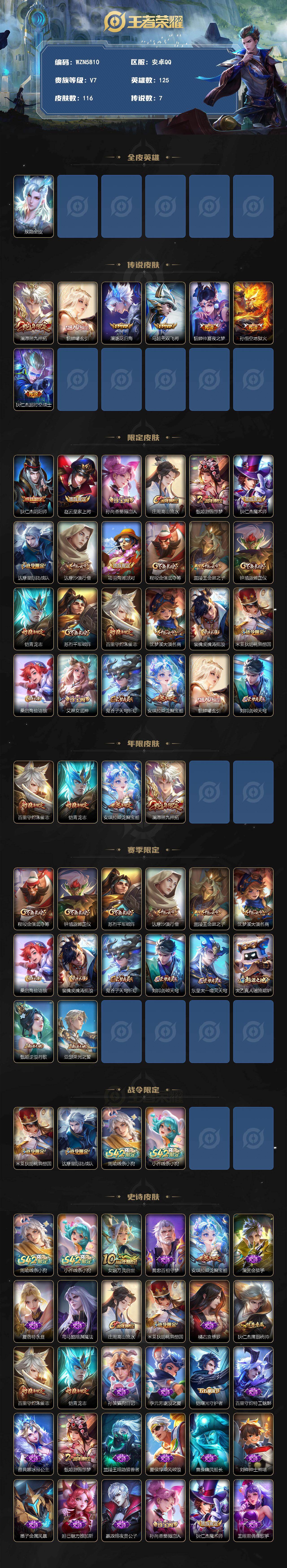 WZEY4266573王者荣耀账号详情图2 WZEY4266573王者荣耀账号详情图2