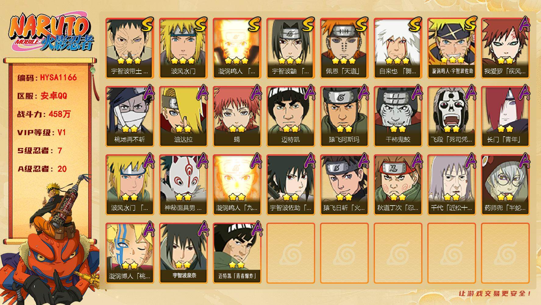 火影忍者账号安卓QQ【HYSA1166】V1/战力458W/S忍7/A忍20/2星我爱罗「疾风传」/2星飞段「死司凭血」/2星长门「青年」/2星迈特凯/2星猿飞日斩「火影继承人」/2星桃地再不斩/3星宇智波带土「忍界大