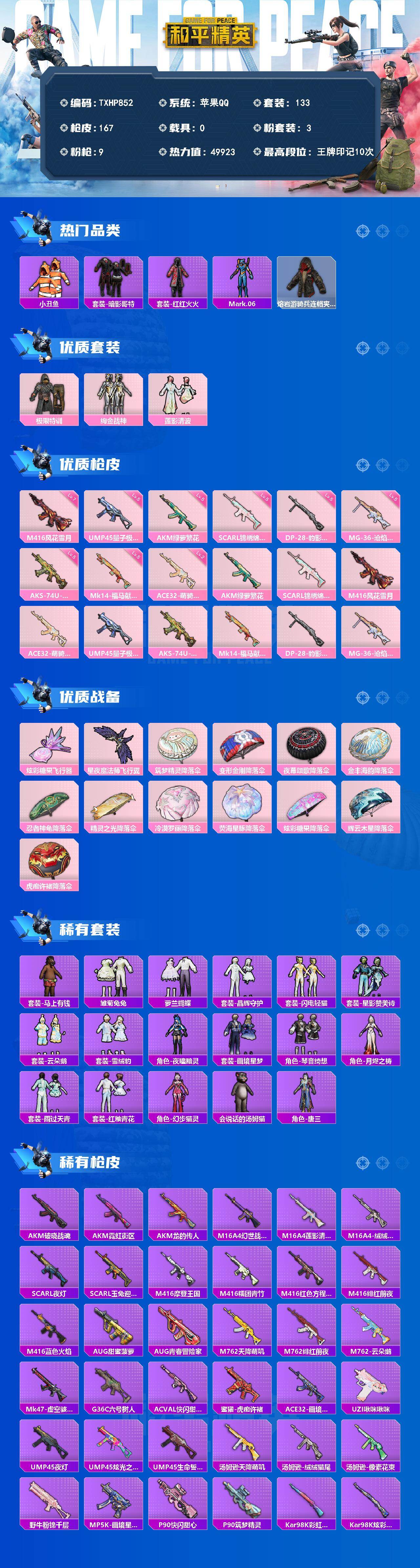 HPQM4148706和平精英账号详情图3