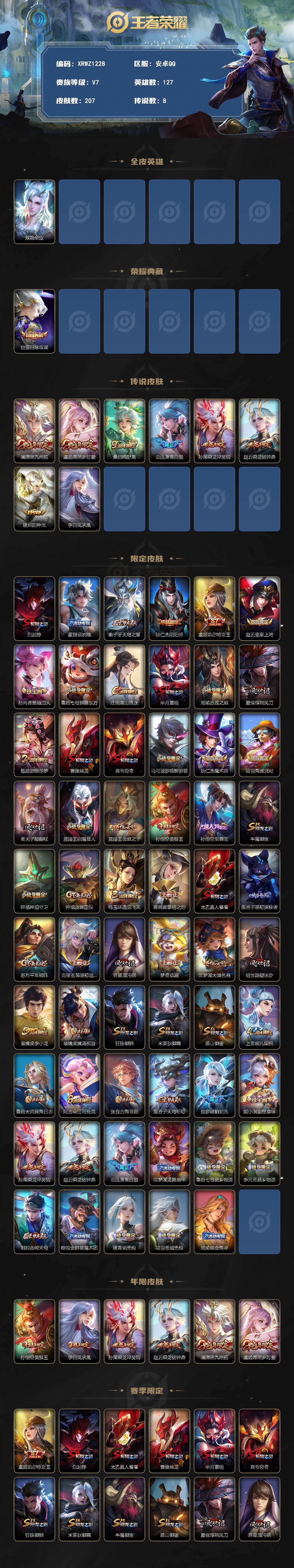 WZJM4272258王者荣耀账号详情图2