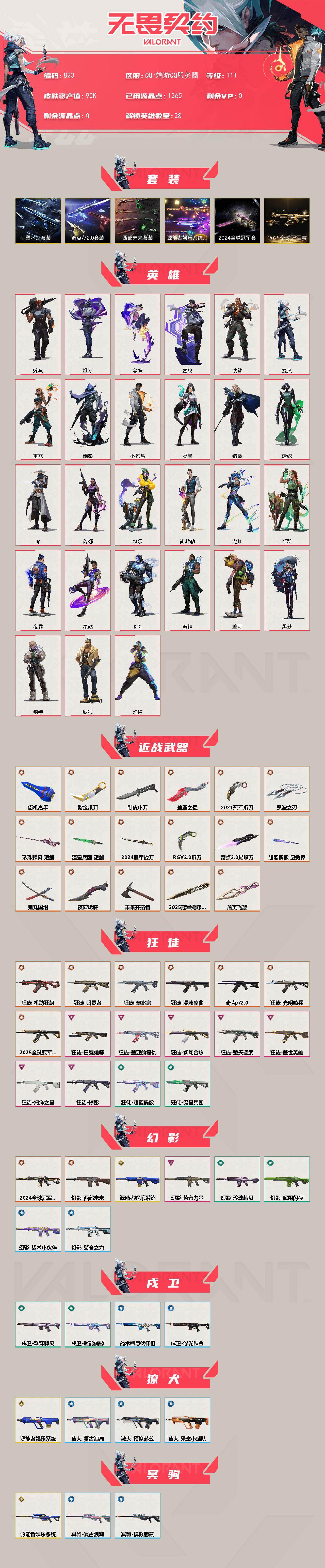 WWQQM424949无畏契约账号详情图3