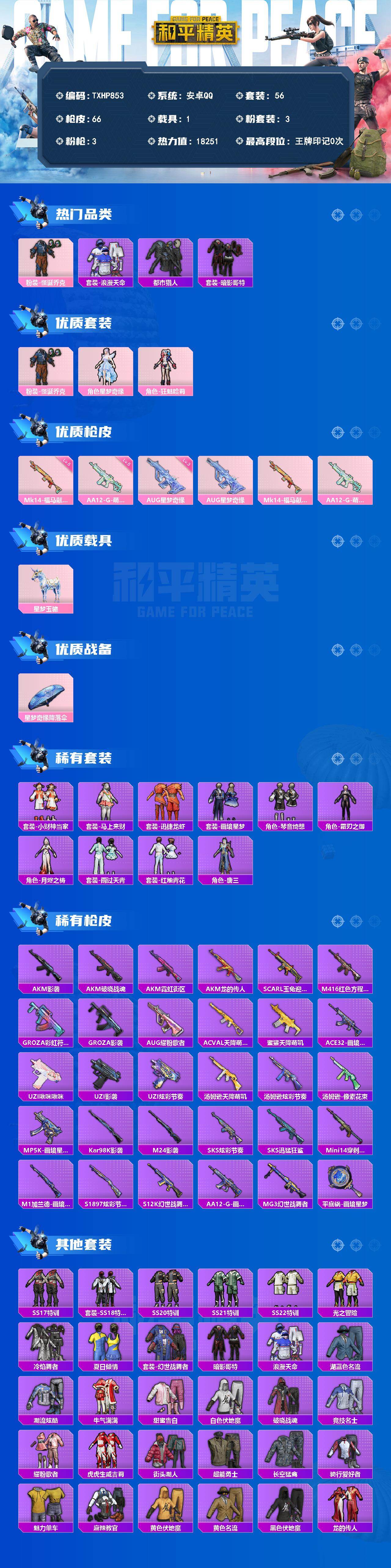 HPQM4148698和平精英账号详情图3 HPQM4148698和平精英账号详情图3