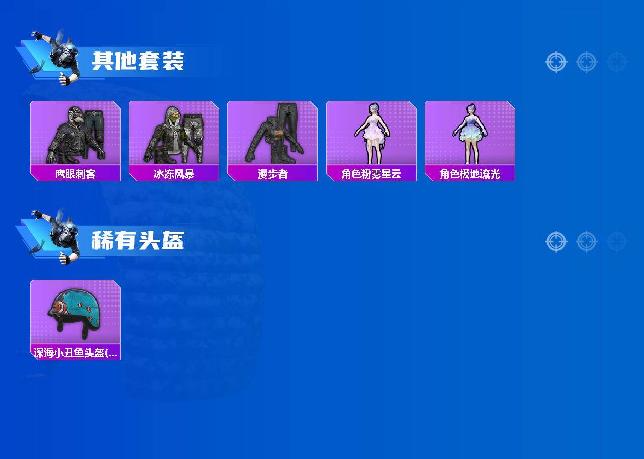 HPQM4148698和平精英账号详情图4 HPQM4148698和平精英账号详情图4