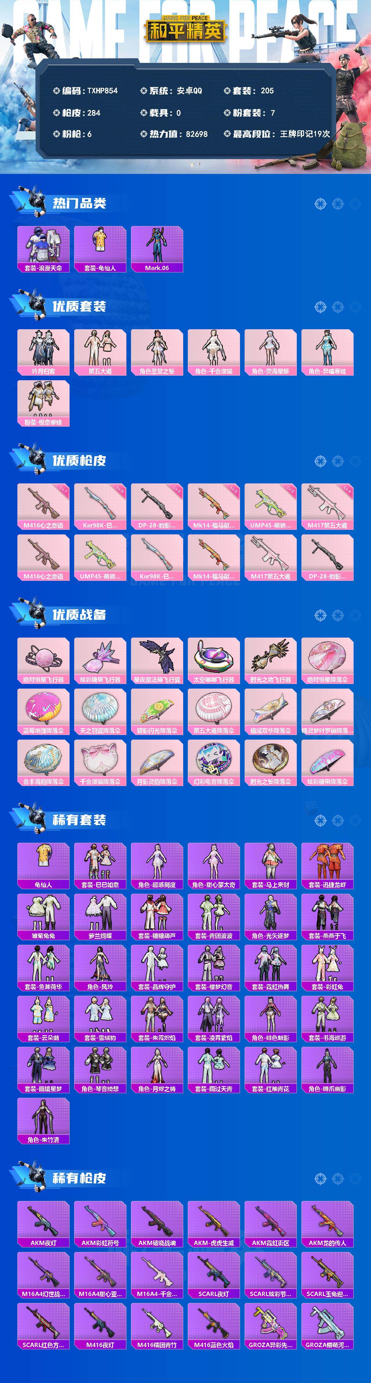 HPQM4150738和平精英账号详情图3 HPQM4150738和平精英账号详情图3