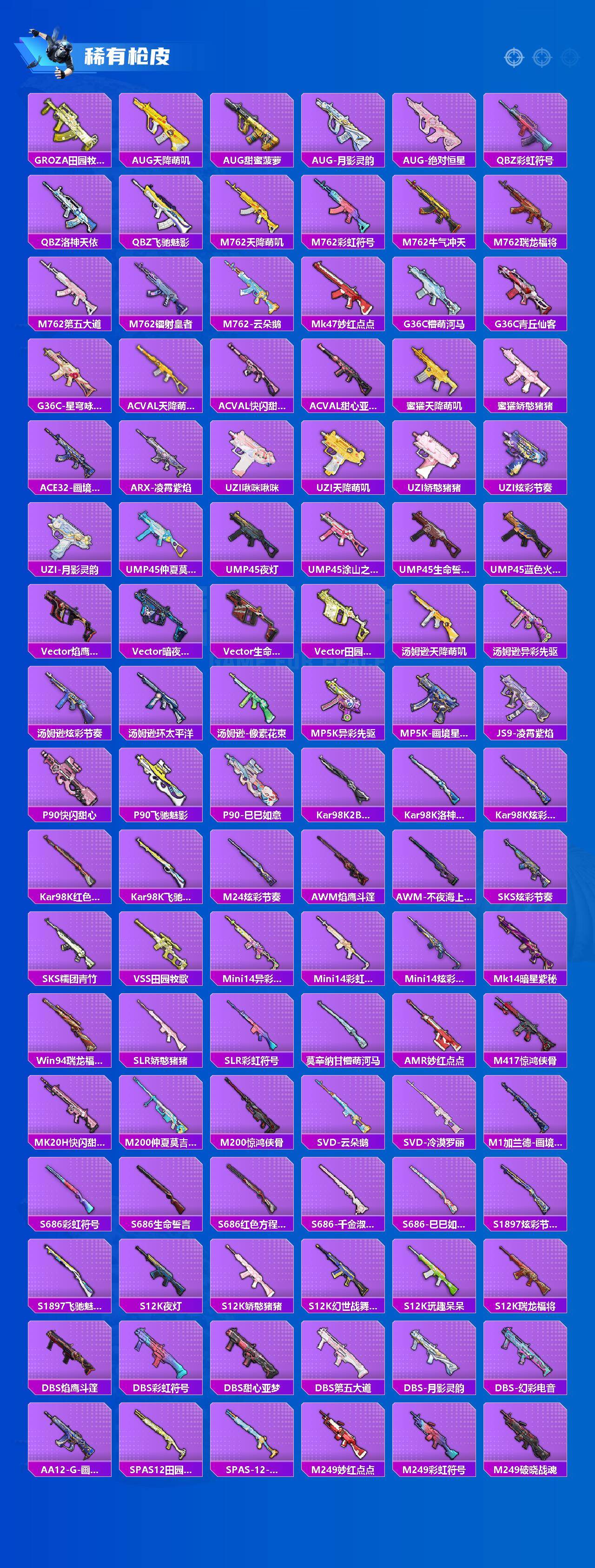 HPQM4150738和平精英账号详情图4 HPQM4150738和平精英账号详情图4