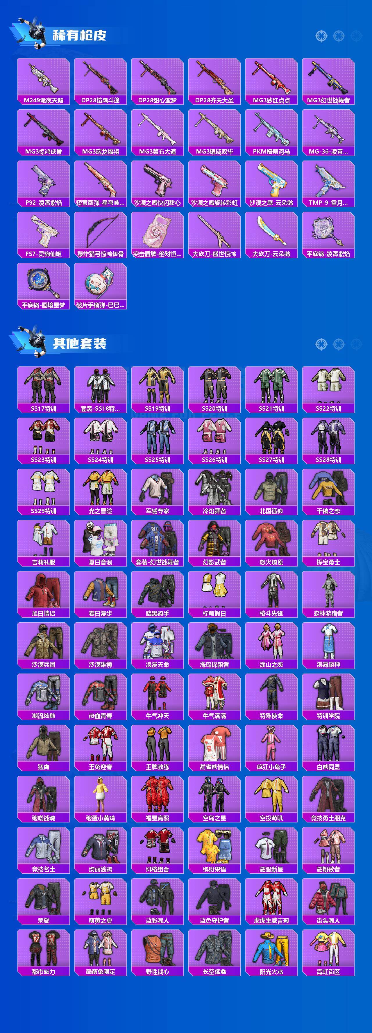 HPQM4150738和平精英账号详情图5 HPQM4150738和平精英账号详情图5