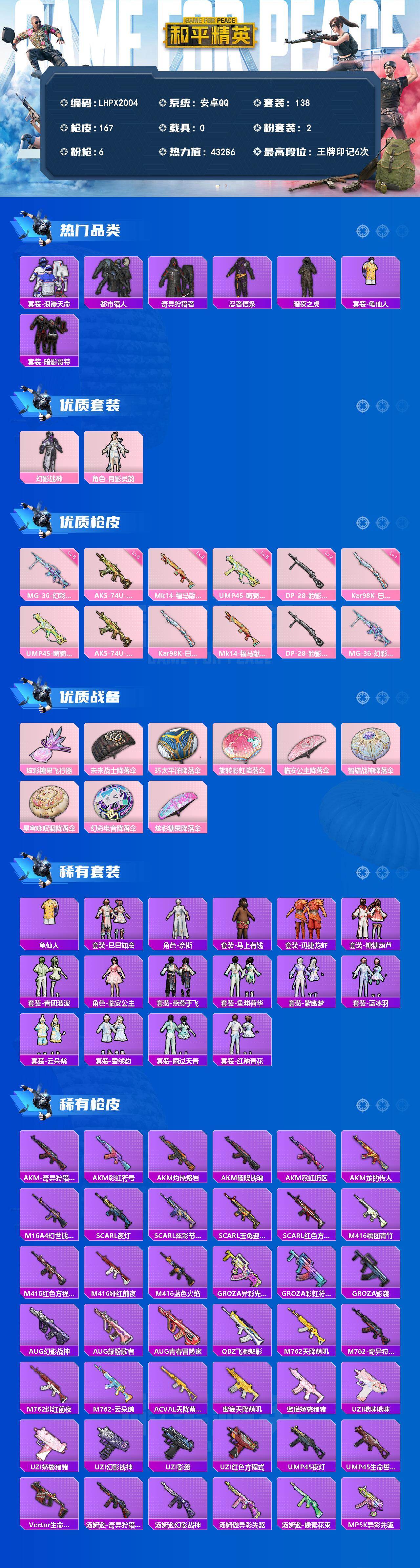 HPLE4173903和平精英账号详情图2