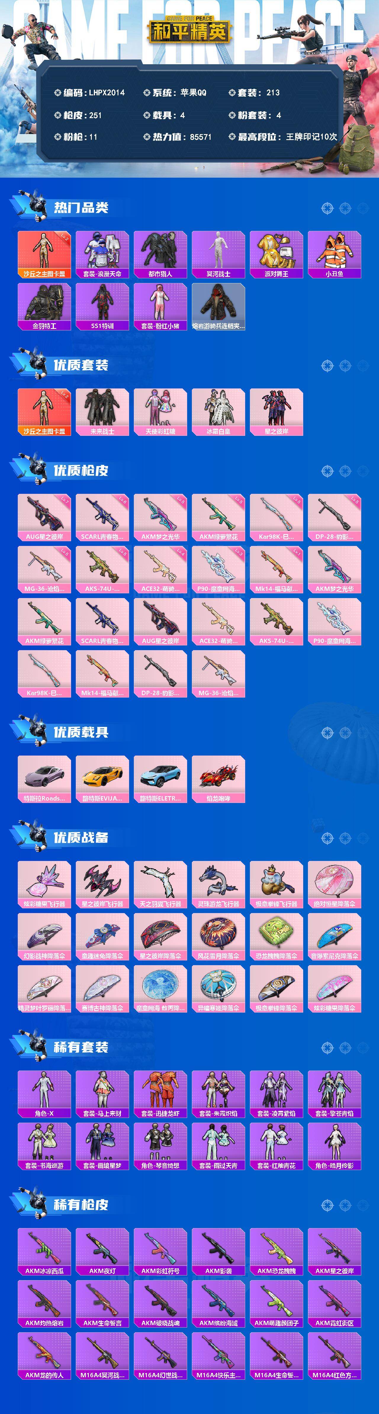 HPLX4151561和平精英账号详情图2